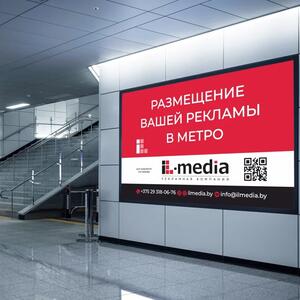 Реклама в метро